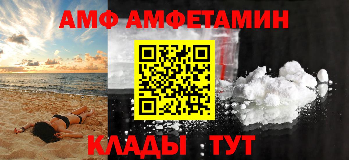 Amphetamine Розовый Астрахань