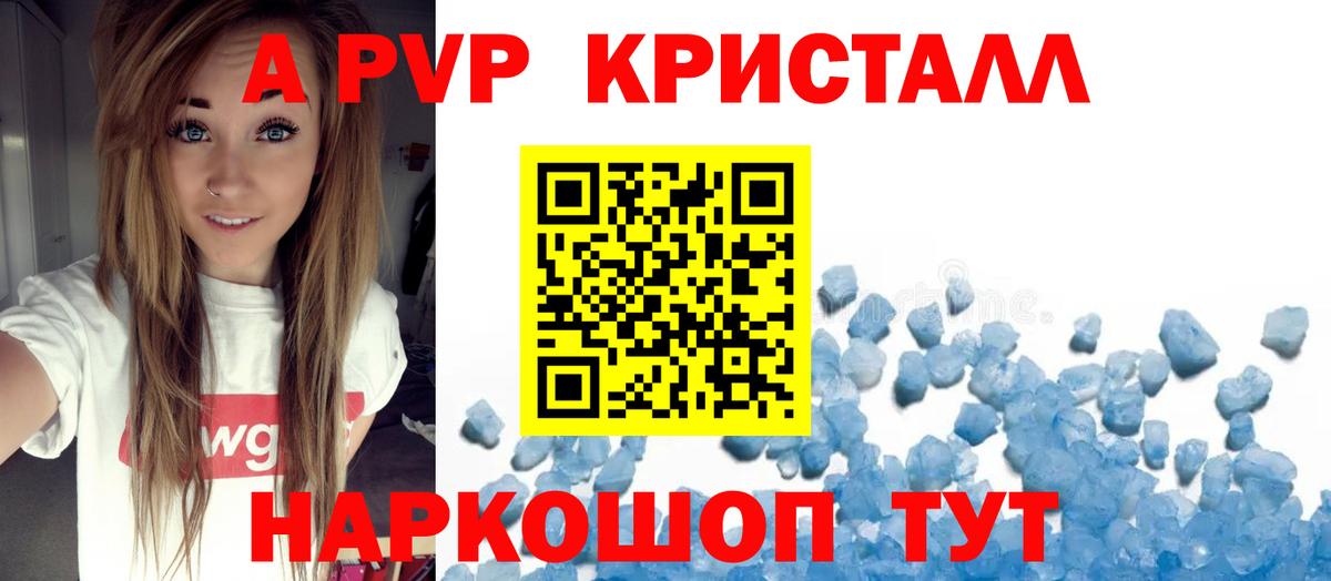 Астрахань  APVP Crystall  А ПВП  A PVP СК  Вход с VPN 
