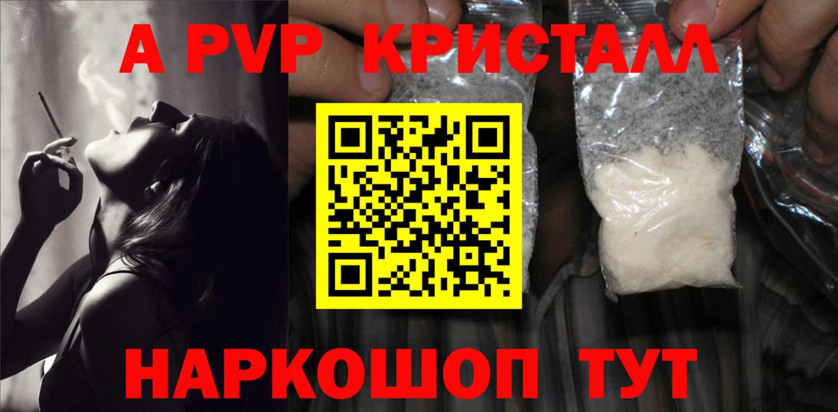 Альфа ПВП VHQ Астрахань