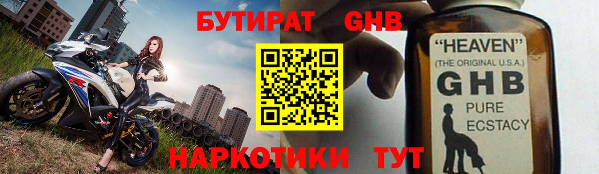 Бутират бутик  Бутират  Астрахань  Вход с VPN 