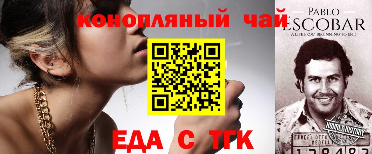 Астрахань  Еда ТГК конопля  Вход с VPN 