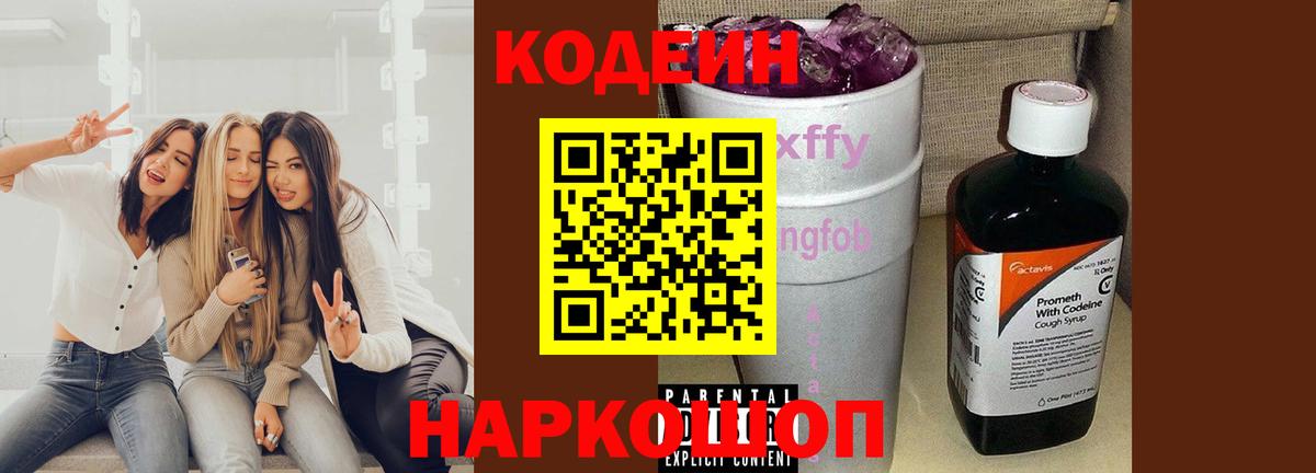 Кодеиновый сироп Lean напиток Lean (лин) Астрахань