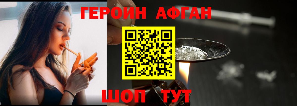 ГЕРОИН  Вход с VPN  Астрахань  ГЕРОИН Афган 