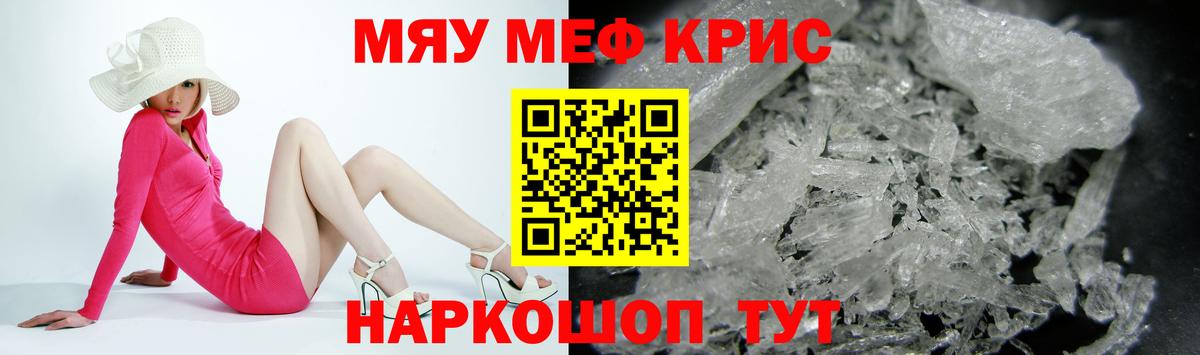 Меф мяу мяу  Астрахань