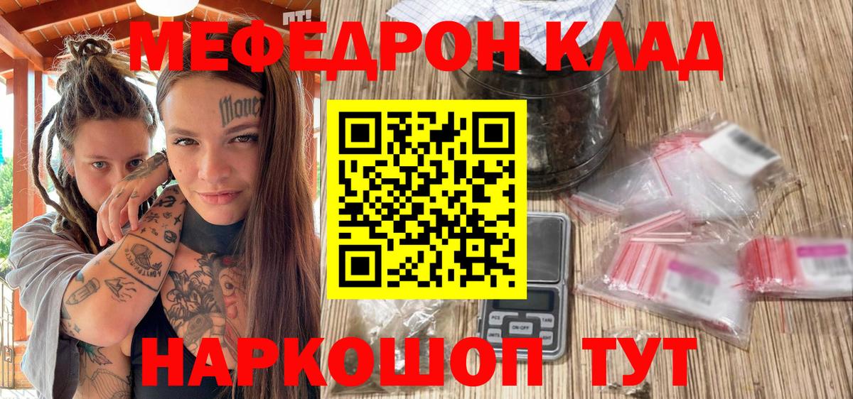 МЕФ мяу мяу  mega ссылка  Мефедрон  Астрахань  Вход с VPN 